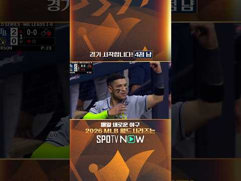 1회초부터 바쁘다 바빠 템파베이 #<strong>MLB</strong>