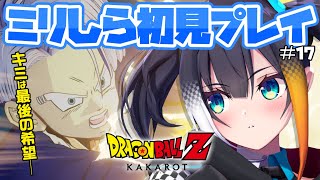 #17【 ドラゴンボールZ KAKAROT 】ミリしら完全初見！「-TRUNKS- 希望の戦士」で推しの過去に馳せる【 燐夏・ライゼンバイン