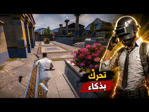 😈 <strong>PUBG</strong> MOBILE 👑  منافسيني كانوا فاكرين إن الجيم خلص لكن المفاجأة كانت كبيرة