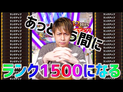 【モンスト】これで君もM4越え!?約一か月でランク1500にする方法!!【ぎこちゃん】