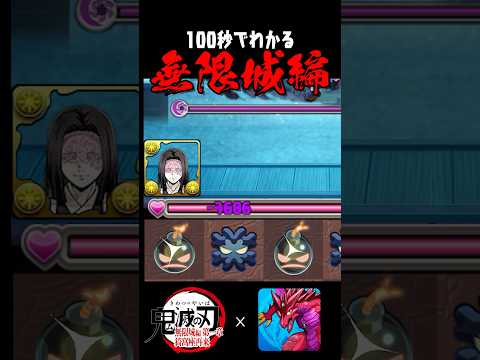 100秒でわかる 鬼滅の刃 無限城編