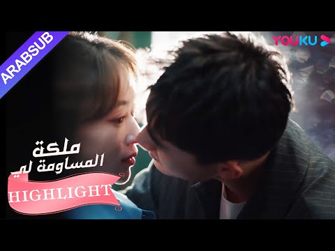 حلو جدا! يعود البطل والبطلة إلى حيث بدأ الحب｜"ملكة مساومة لي"｜الحلقة 40｜كوميديا الرومانسية｜YOUKU