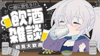 【飲酒雑談】北海道のお話🍻✨初見さん大歓迎✨