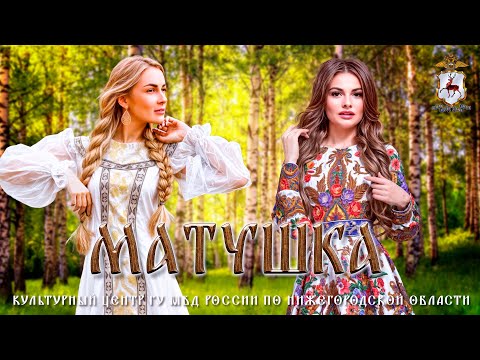 Нижегородская полиция - Матушка Земля (кавер, Татьяна Куртукова)