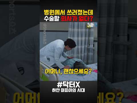 위기의 <strong>뇌출혈</strong> 환자를 살릴 마지막 기회 🩺 #닥터x