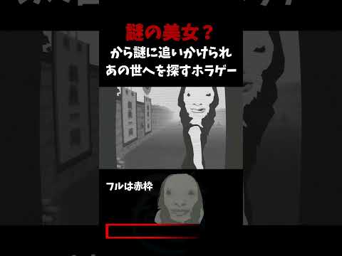 なんでこいつは追いかけてくるん！？｜#ゲーム実況 #なみすけ #この世からの脱出