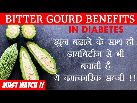 Bitter Gourd Benefits in Diabetes खून बढ़ाने के साथ ही डायबिटीज से भी बचाती है ये चमत्कारिक सब्जी