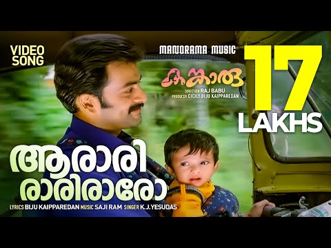 Aararirariraro | Kangaroo | Video | Prithviraj Sukumaran | Kavya Madhavan | K J Yesudas  | Saji Ram
