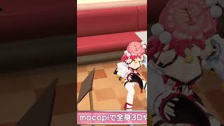【 mocopi 】ぶるぶるマシン乗ったらどっか行ったwwwww【ホロライブさくらみこ】#shorts
