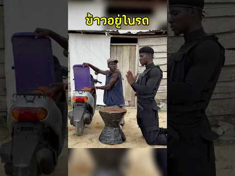 ข้าวเราหายไปไหน #นิทาน #ตลก #funny