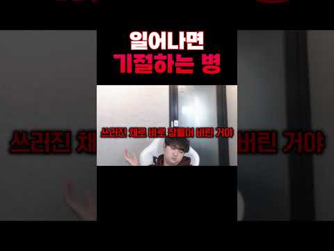 일어나면 랜덤으로 기절하는 병