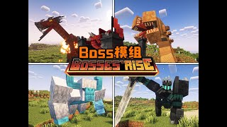 BOSS大亂鬥！堪比「災變」的史詩級BOSS模組！