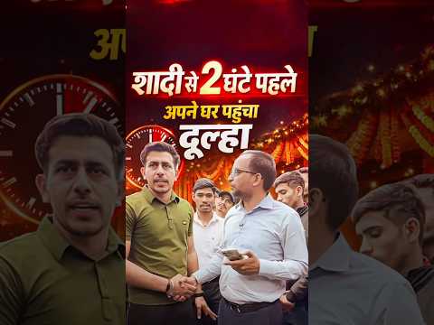 शादी से 2 घण्टे पहले अपने घर पहुंचा दूल्हा|| RPF सम्मान समारोह 2026 Rojgar With Ankit