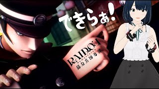 【ライドウ リマスタード PS5】#3 RAIDOU Remastered: 超力兵団奇譚【ネタバレ注意 完全初見 ライブ配信】
