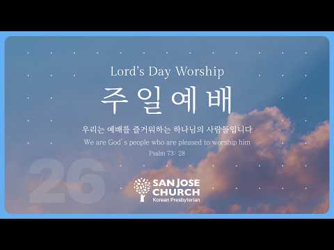 2026/10/4 | 이사야 43:15-21 | "반드시 행하실 새 일" | 유기은 목사 | 주일설교