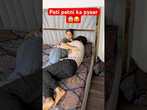 Husband vs Wife🥰 | Pati patni ka pyaar #ytshorts #youtubeshorts #husbandwife #love