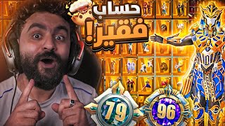 استعراض اقوي حساب في ببجي موبايل سعرة 100,000$ الف جنية😢💔