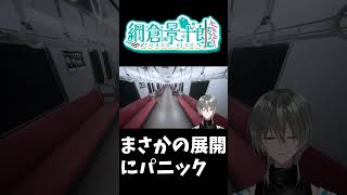 【8番のりば】怖くないものが一番怖い、まさかの絶叫 #Shorts
