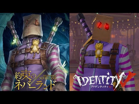 【第五人格】何かがオカシイ約束のネバーランドコラボ【IdentityⅤ】