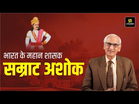 भारत के महान शासक सम्राट अशोक | Samrat Ashok | Motivational Video By Ramesh Arora Sir