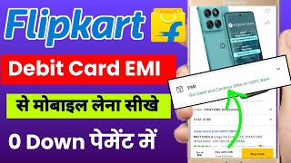 Flipkart Se EMI Pe Phone Kaise Buy Karen 2025 | Buy Mobile on EMI from Flipkart Without Credit Card