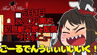 【雑談配信】Bar：Host of ghost【#くろやひ】
