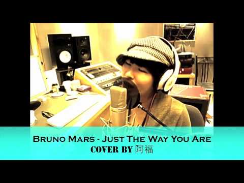 Bruno Mars - Just The Way You Are  cover by 阿福