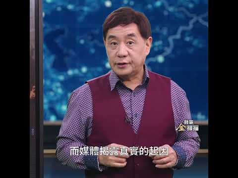 阿薩德的妻子已提出離婚，並要求前往英國｜ #時事金掃描 #金然