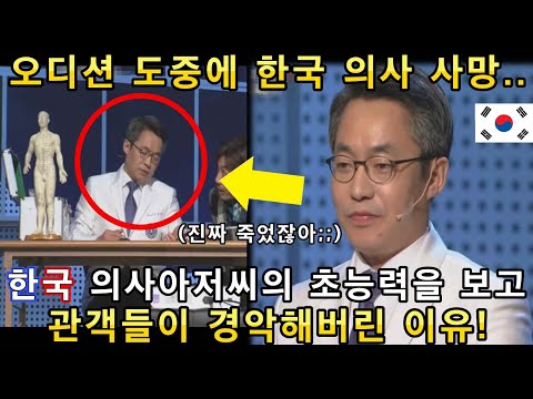 와 이게 가능하다고?! 한국 의사 아저씨가 믿을 수 없는 초능력을 보여주자 심사위원들이 난리난 이유!(해외반응)ㅣ갓탤런트  GOT TALENTㅣ소마의리뷰