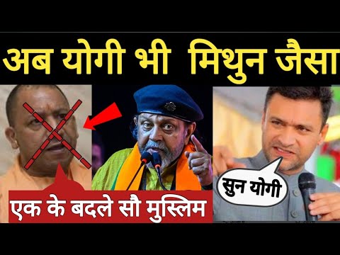 मिथुन जैसा Yogi Adityanath का भी बयान ! सुप्रीम कोर्ट ने योगी सरकार को घेरा ! Akbar Owaisi का बयान