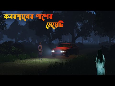 Koborstaner paser meyeti | কবরস্থানের পাশের মেয়েটি |horror story|Bhuter Cartoon|Bangla Bhuter golpo