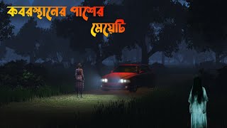 Koborstaner paser meyeti | কবরস্থানের পাশের মেয়েটি |horror story|Bhuter Cartoon|Bangla Bhuter golpo