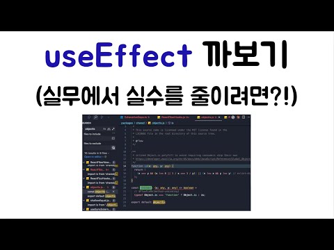 useEffect 까보기(자주하는 실수 TOP3 와 실수 줄이는 방법?!)