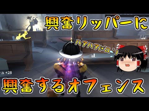 【第五人格】久しぶりに興奮を見たオフェンス！！【Identity V】ゆっくり実況