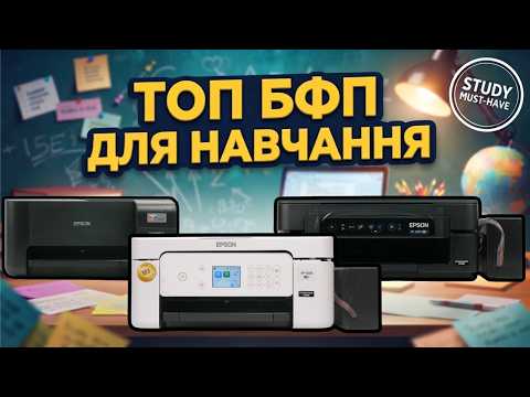 Який БФП обрати для навчання? Epson L3270 vs XP-4205 vs XP-2205