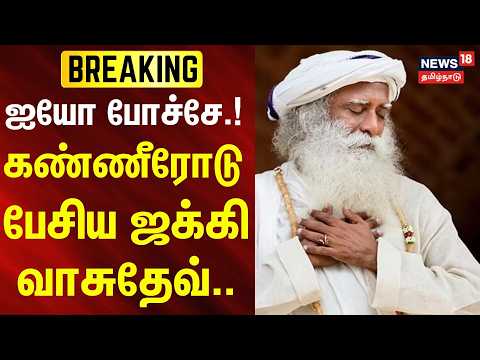 BREAKING | ஈஷா மூலம் சென்ற 80 பேரை காணவில்லை..! | Nepal Flood | Isha | Touristers | Tamil News