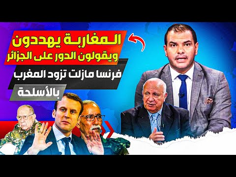 الإعلام الجزائري، المغاربة يقولون أن الدور علينا بعد بشار، وفرنسا مازالت تزود المغرب بالتكنولوجيا