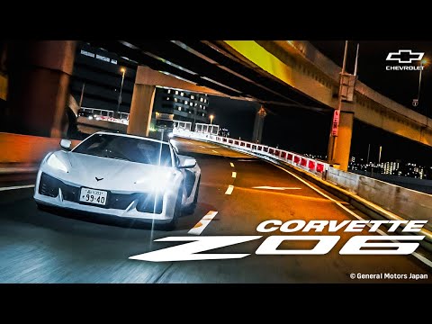 刺激的なナイトドライブ | シボレー コルベット Z06