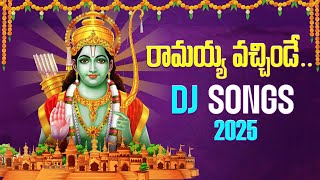 2025 Srirama Navami special Dj Songs| Ramayya Vachinde Dj Song | Lord Ayodya Rama Dj Songs | Folk Dj