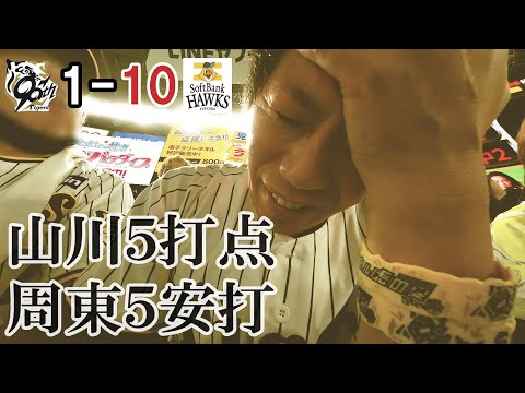 【福岡遠征】山川穂高の特大3ランが俺の頭上を越えていきました。ソフトバンクに完敗。