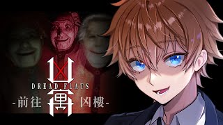 【 兇寓 】恐怖3D遊戲 粉絲邀請去凶宅居住的我們..阿嬤來找你了【 台V諳石 】