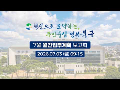 7월 월간업무보고회