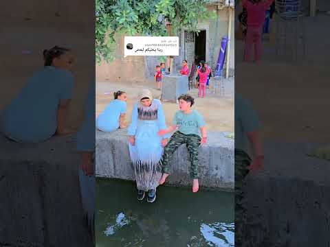 احمد اصلا مش طايل الميه