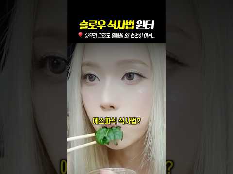 '속도를 집착하게 된' <strong>윈터</strong> 식사법의 최후