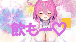 【晩酌】暑い夜は飲もー♡【Vtuber】