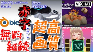 【VRChat情報まとめ】Pimaxの新作「DreamAir」やっぱりすごそう！CrystalSuperを高画質にするデバイスも？blend