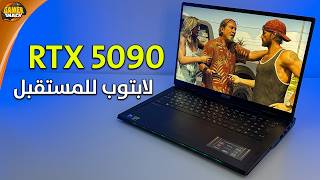 Raider 18 HX AI 💻 لابتوب المستقبل لجميع الألعاب