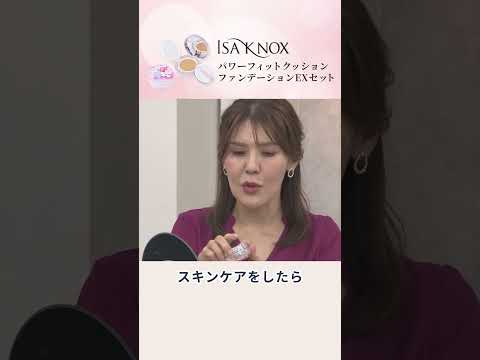 薄付き・カバー力・若見せが叶うイザノックスのクッションファンデーションをご紹介。