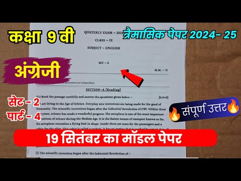 trimasik paper 2024-25 class 9th english full solution🥳/त्रैमासिक पेपर 2024-25 कक्षा 9वीं अंग्रेजी