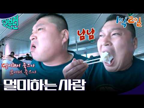 [1박2일 오분런] 난 정말 살기위해 먹는 것 같아 (거짓)ㅣKBS 방송